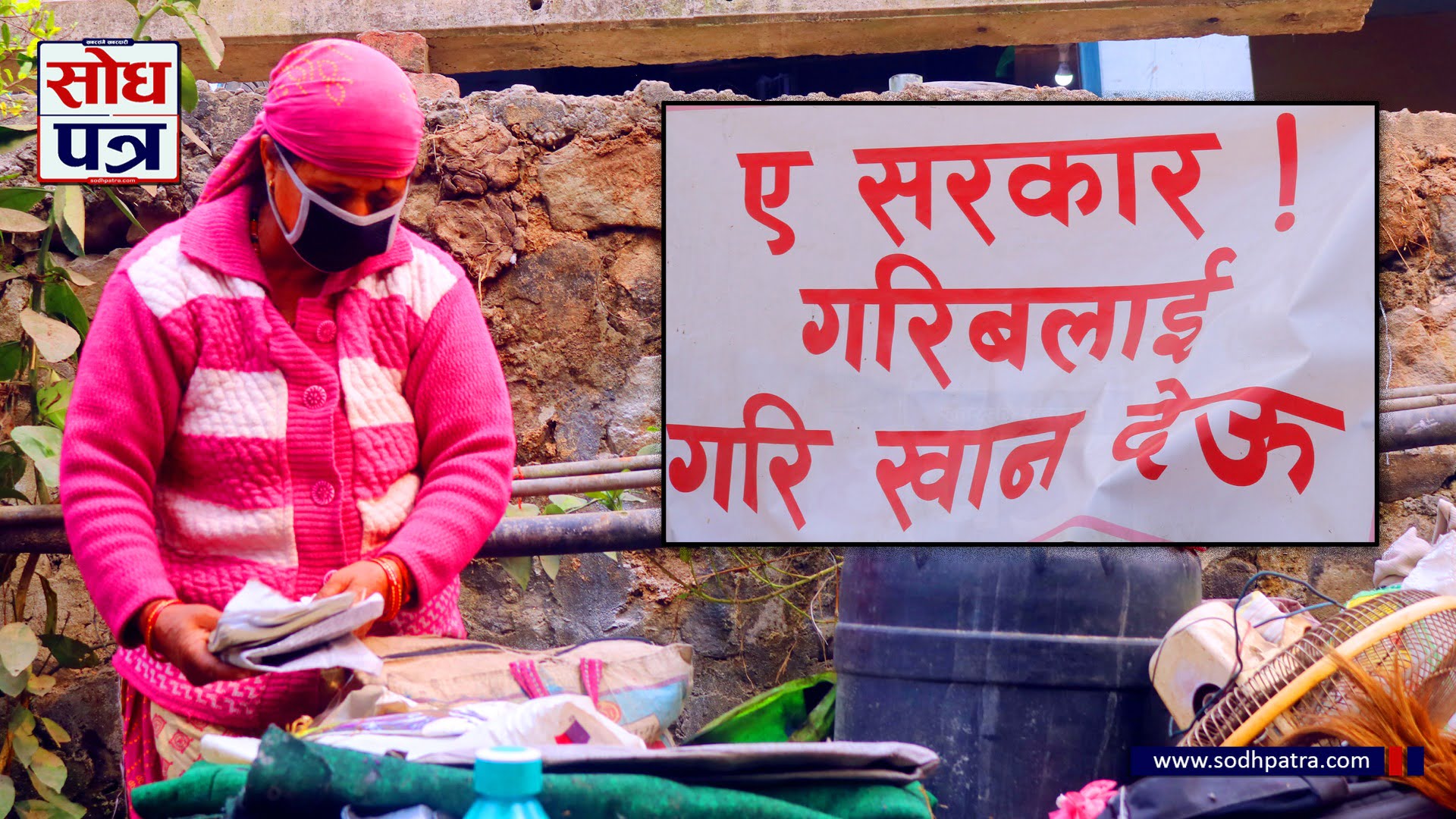 धनगढी उप-महानगरपालिकाले टहरोमा डोजर लगाउँदा एक परिवार तीन दिनदेखि खुला आकाशमुनि