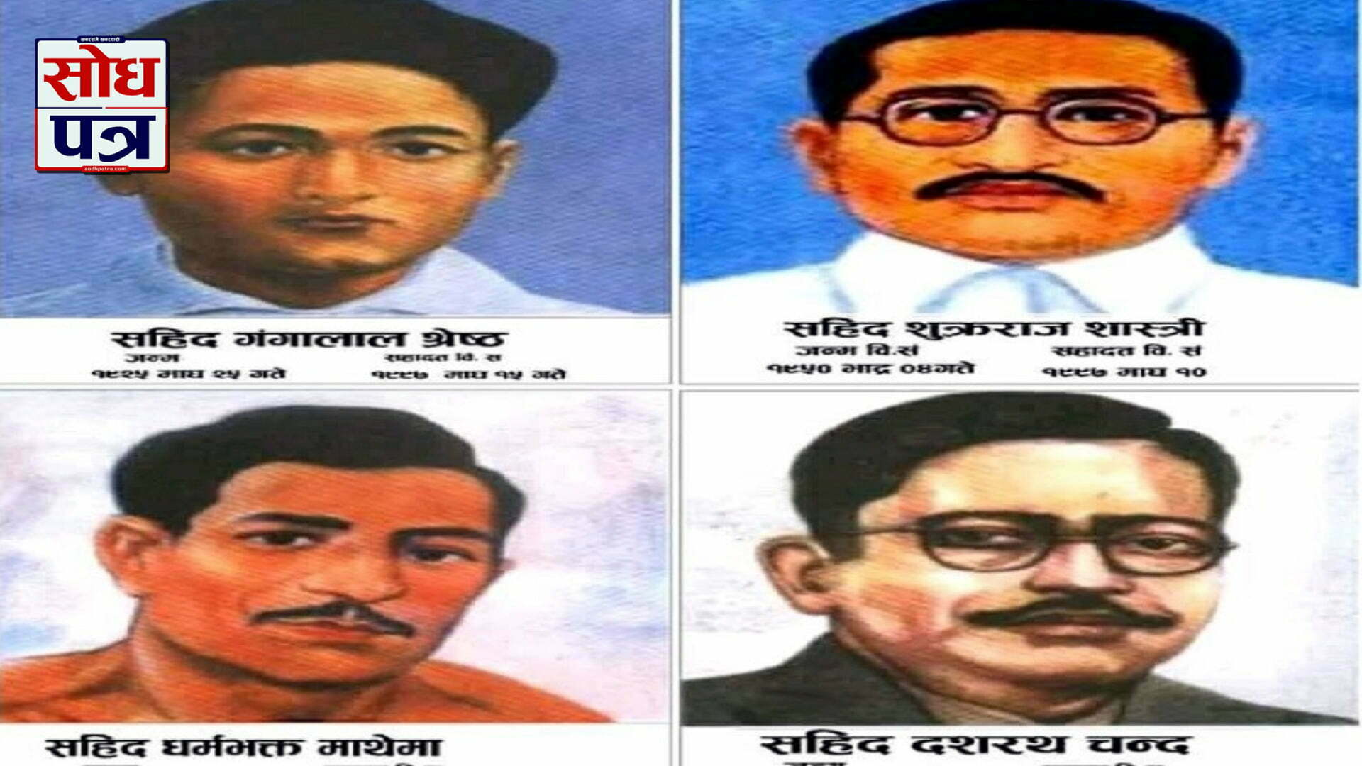 शहीद सप्ताह