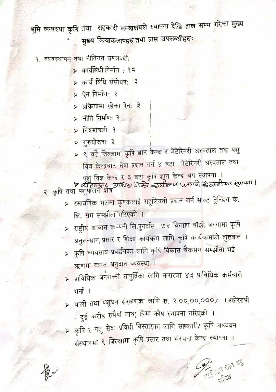 कृषि मन्त्रालयको विगत ३ वर्ष यताको प्रगति विवरण 