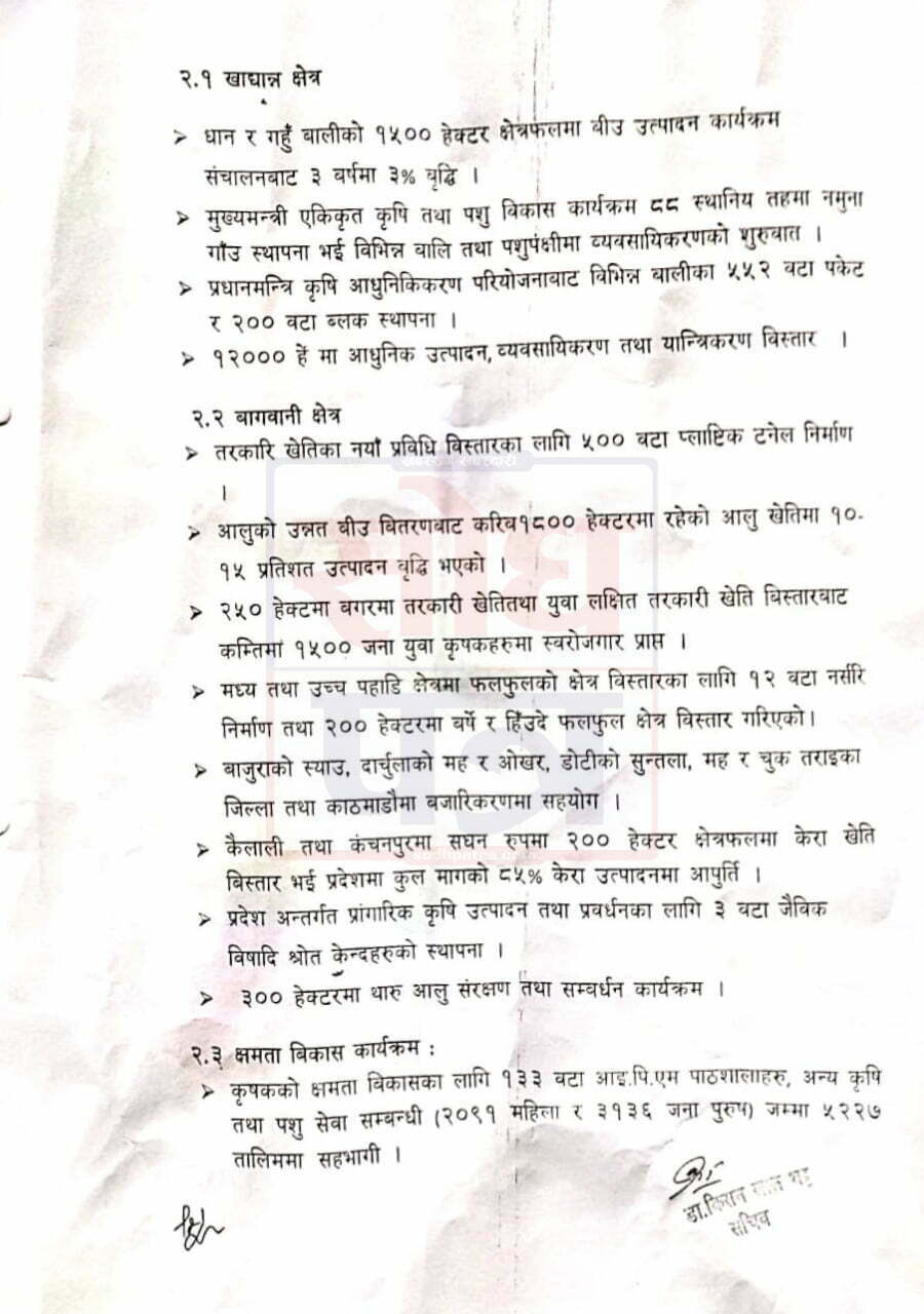 कृषि मन्त्रालयको विगत ३ वर्ष यताको प्रगति विवरण 