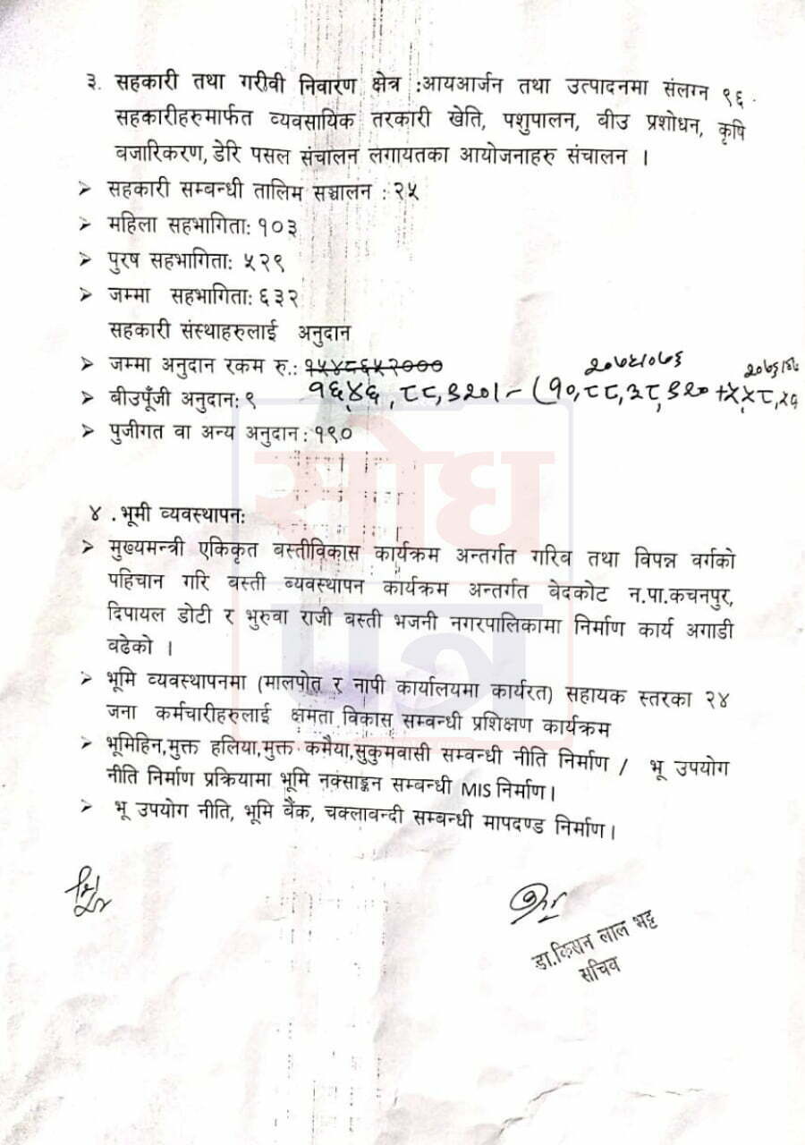 कृषि मन्त्रालयको विगत ३ वर्ष यताको प्रगति विवरण 