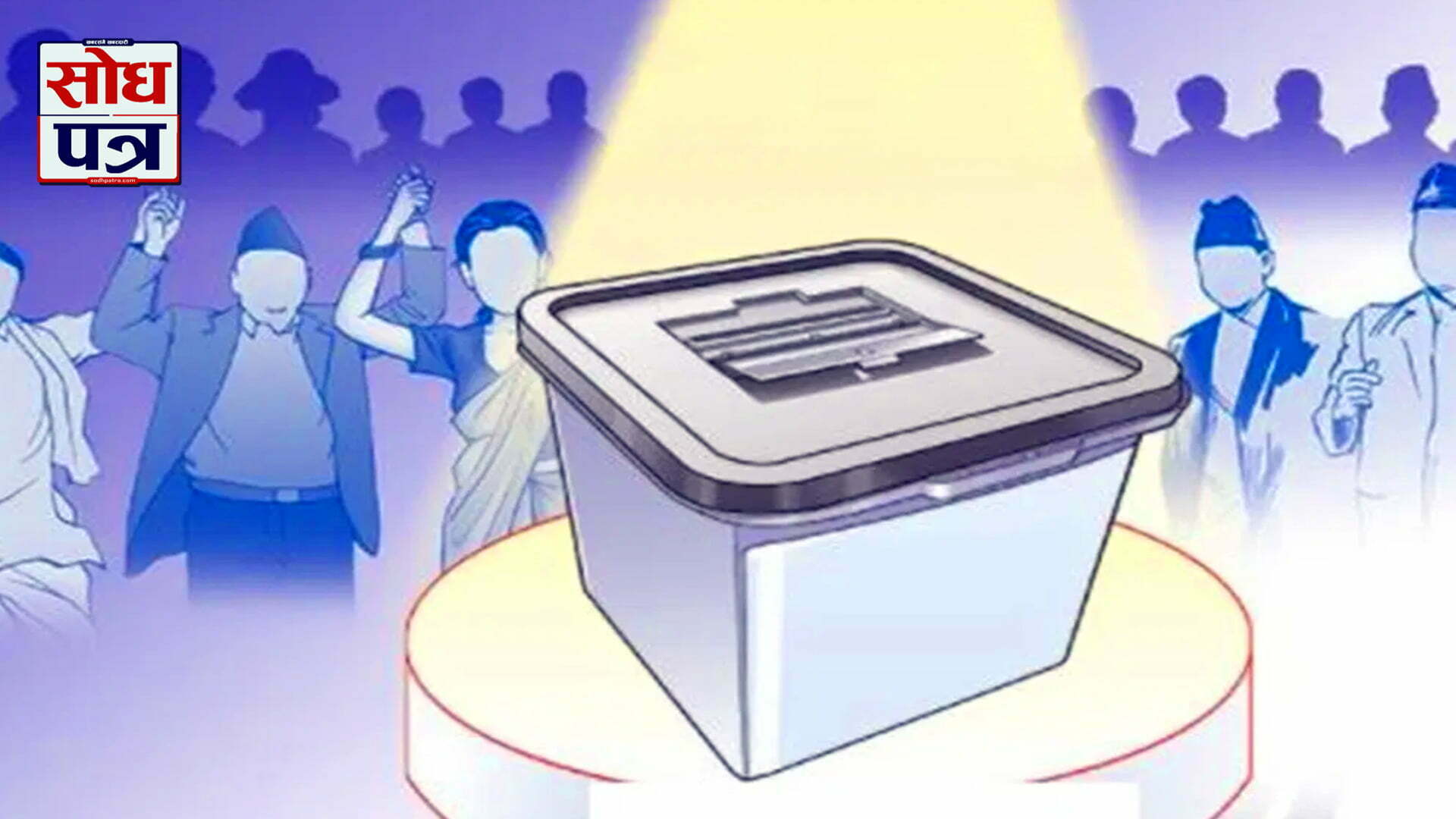 मतदान केन्द्र