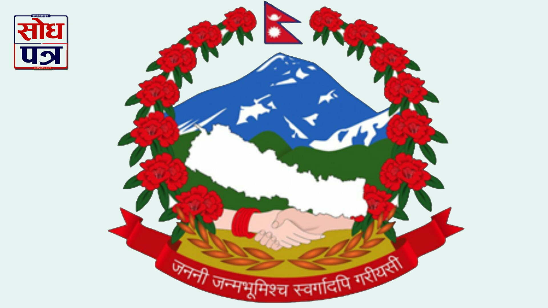 Logo Of Nepal