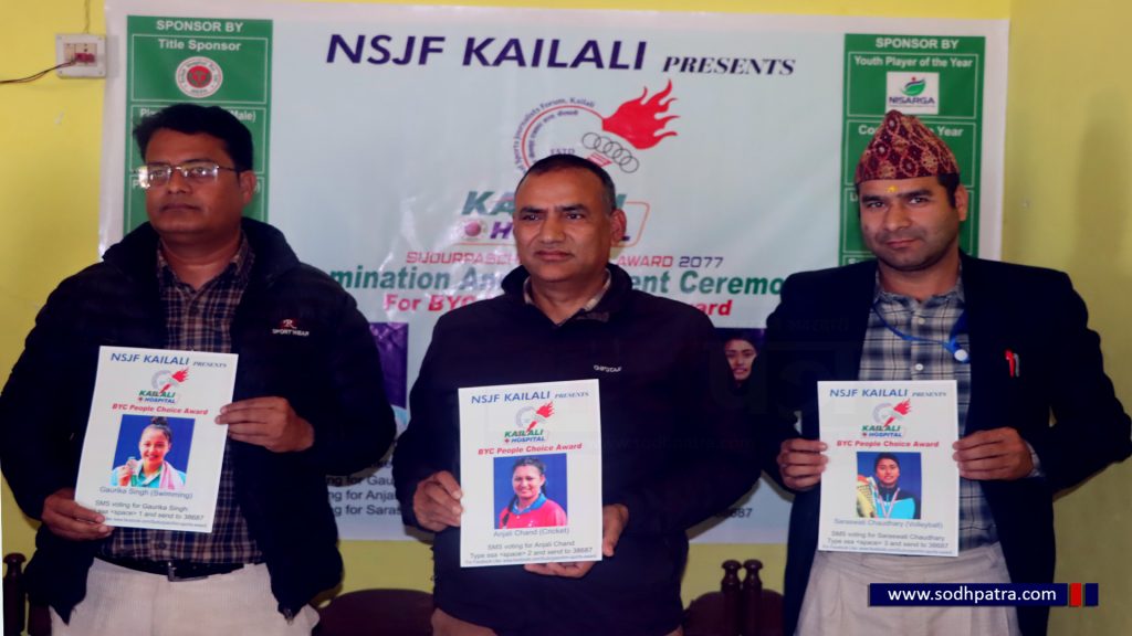 कैलाली हस्पिटल सुदूरपश्चिम स्पोर्टस अवार्डः बिवाईसी पिपुल्स च्वाईस अवार्डको मनोनयन सार्वजनिक