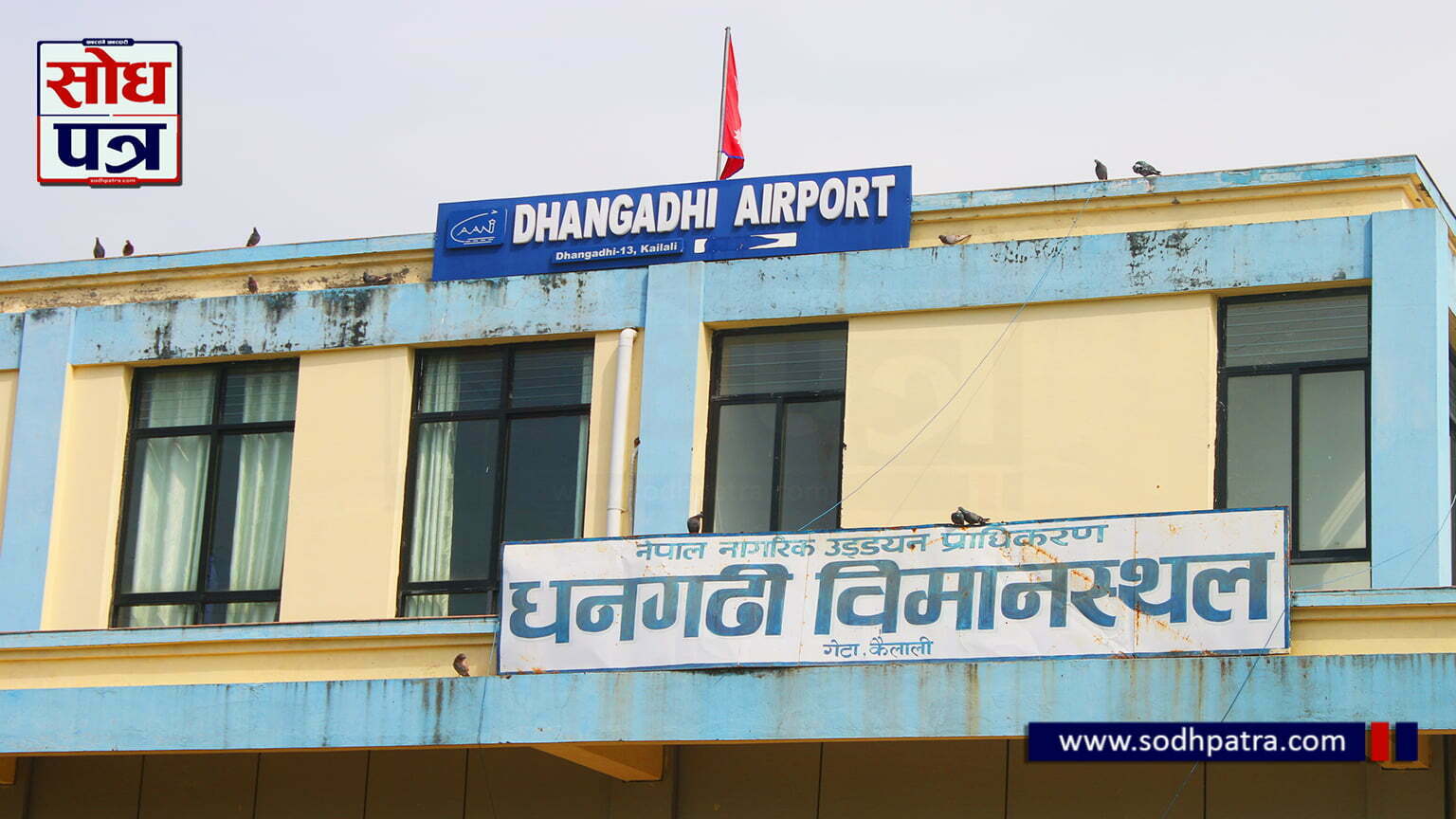 Dhangadhi Airport