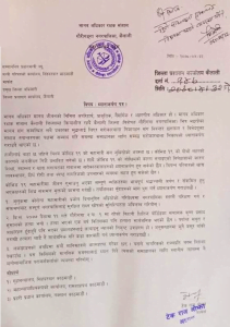मानव अधिकार रक्षक सञ्जाल गौरीगंगाद्धारा प्रधानमन्त्री देउवालाई ३ बुँदे माग सहितको ध्यानाकर्षण पत्र पेस