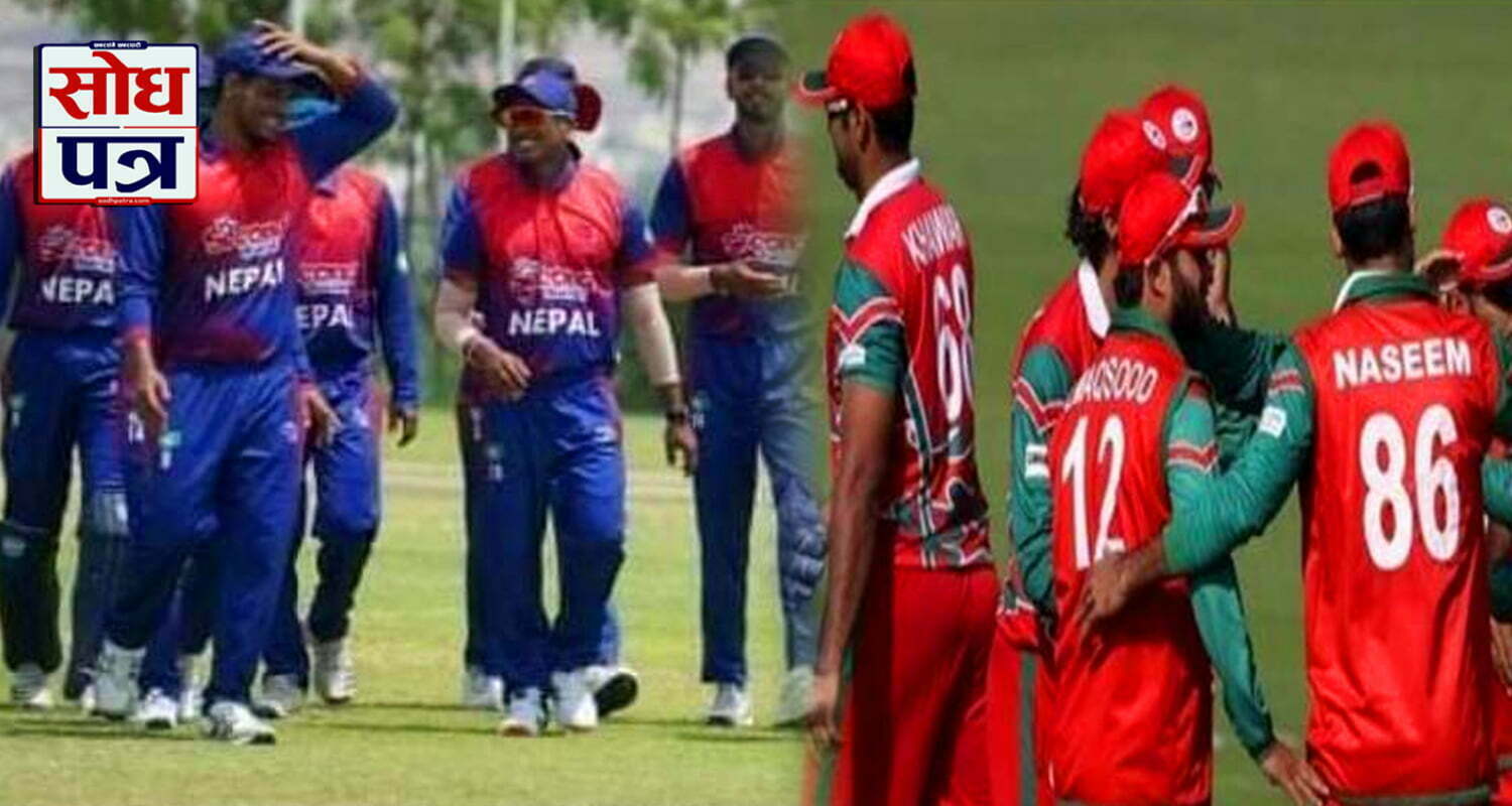 आईसीसी विश्व क्रिकेट लिग– २ : नेपाल र ओमान प्रतिस्पर्धा गर्दै