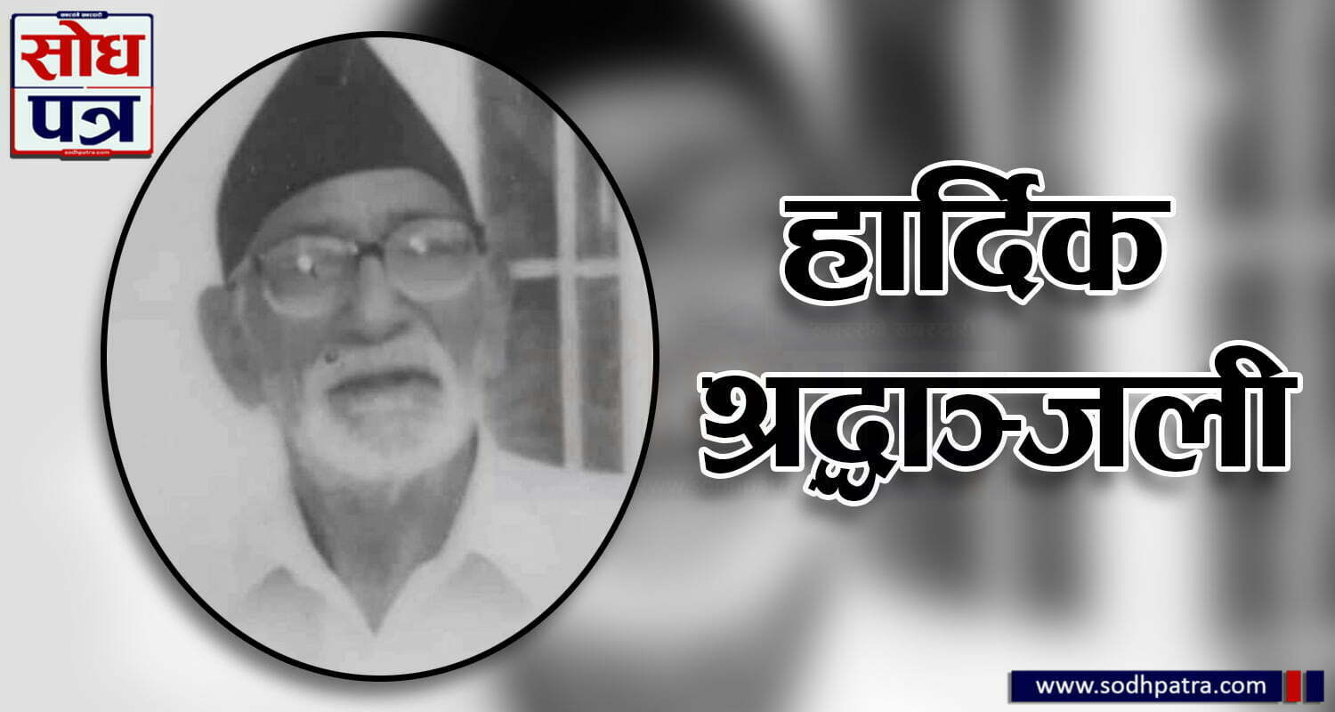 कञ्चनपुरका वरिष्ठ पत्रकार रामबहादुर चन्दको निधन