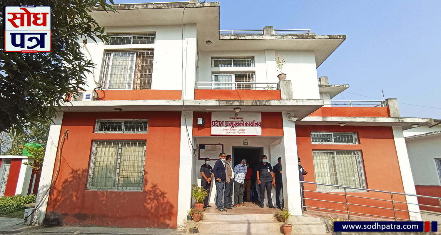 प्रदेश प्रमुखको कार्यालय सुदूरपश्चिम प्रदेश 