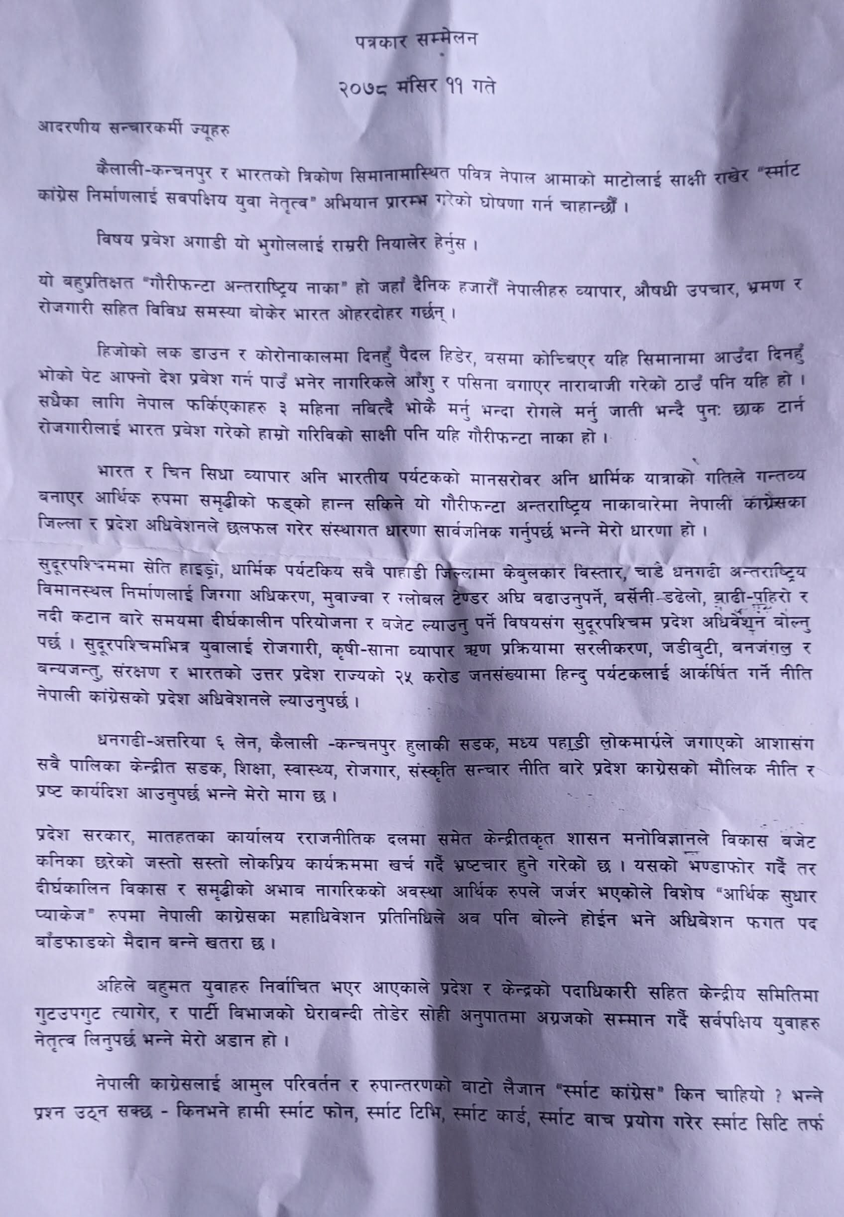 काँग्रेस महाधिवेशन : क्षितिज भण्डारीद्वारा केन्द्रीय सदस्यमा उम्मेदवारी घोषणा, यस्ता छन् प्रतिबद्धता (भिडियो)