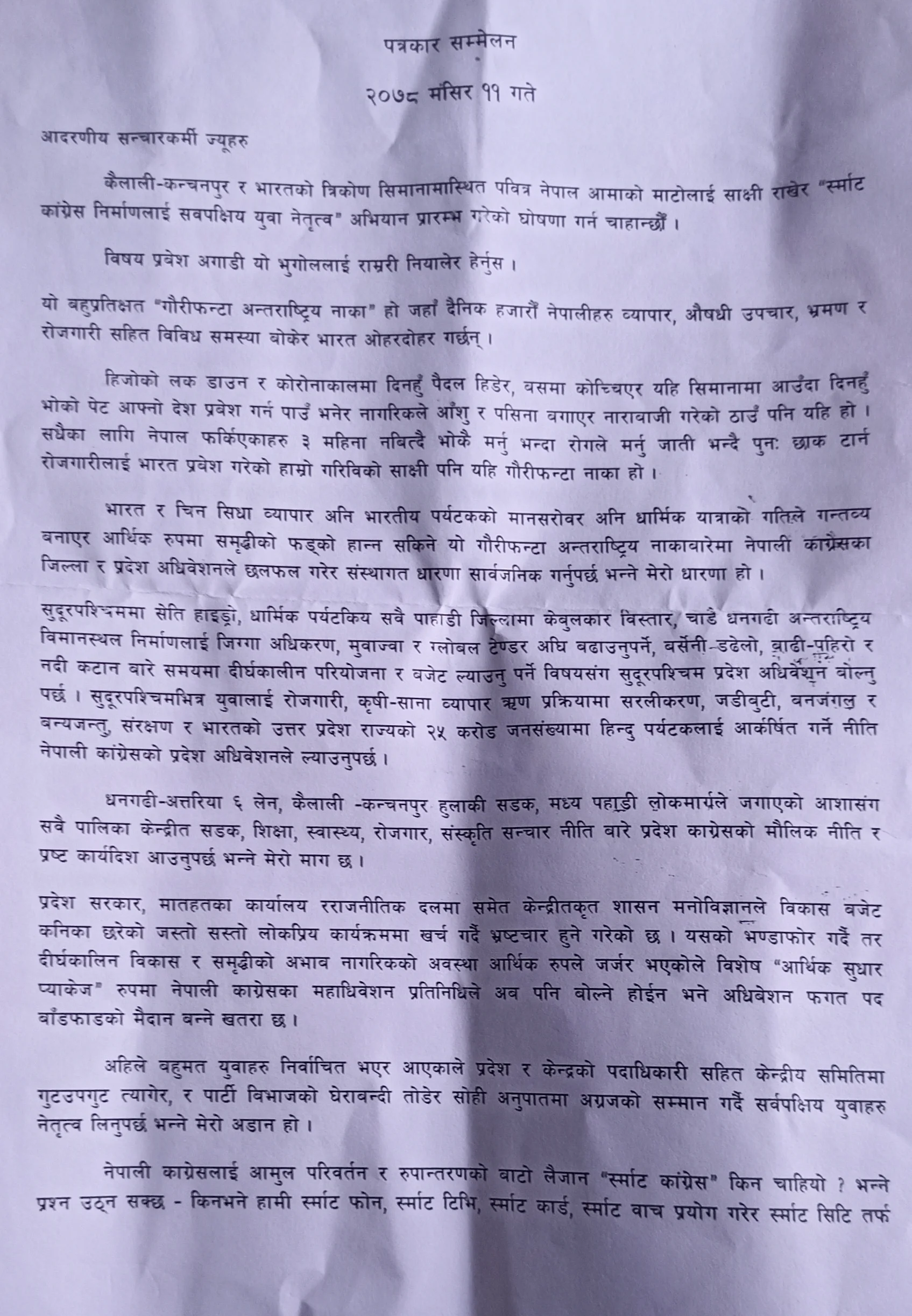 काँग्रेस महाधिवेशन : क्षितिज भण्डारीद्वारा केन्द्रीय सदस्यमा उम्मेदवारी घोषणा, यस्ता छन् प्रतिबद्धता (भिडियो)