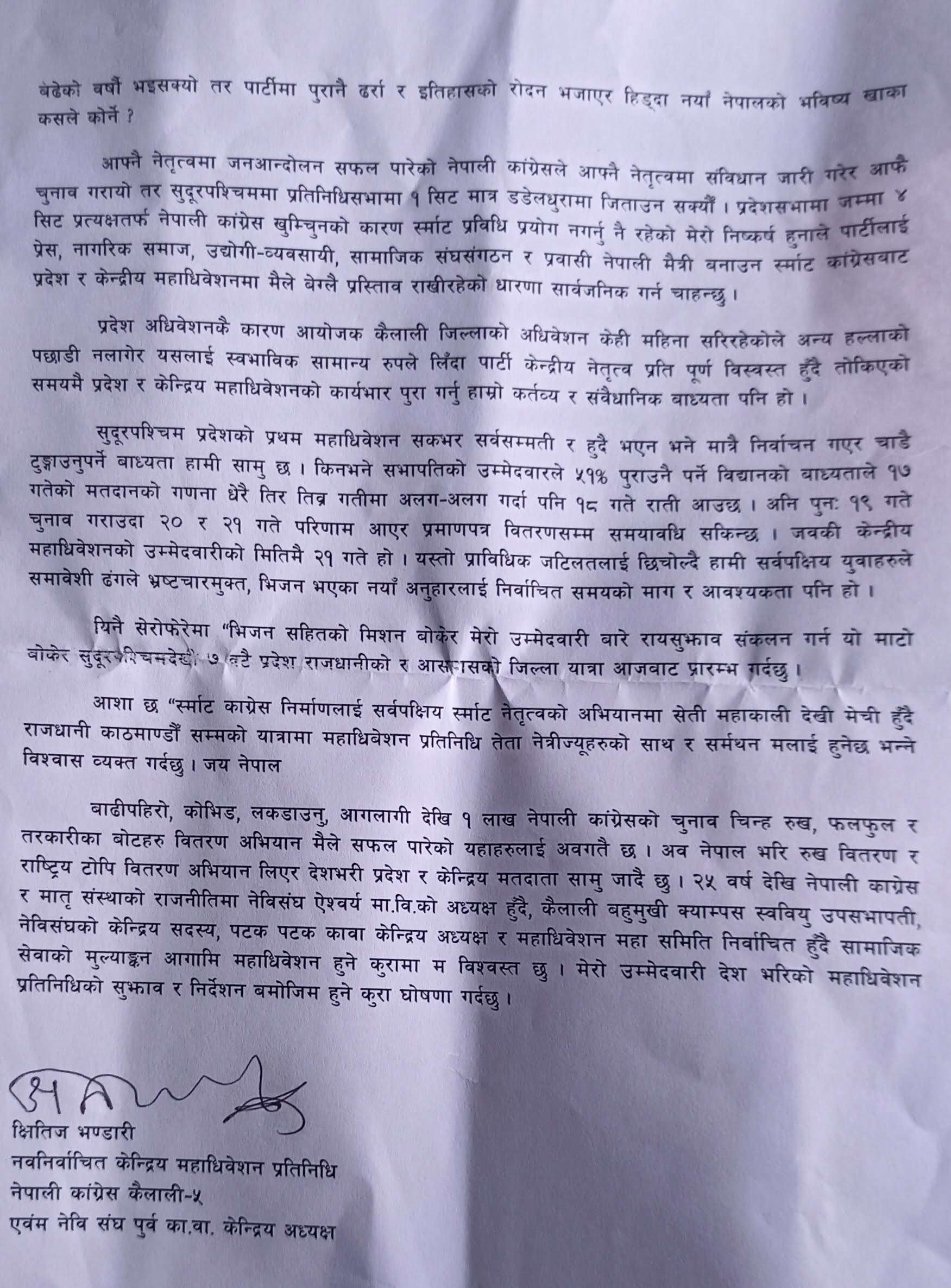 काँग्रेस महाधिवेशन : क्षितिज भण्डारीद्वारा केन्द्रीय सदस्यमा उम्मेदवारी घोषणा, यस्ता छन् प्रतिबद्धता (भिडियो)