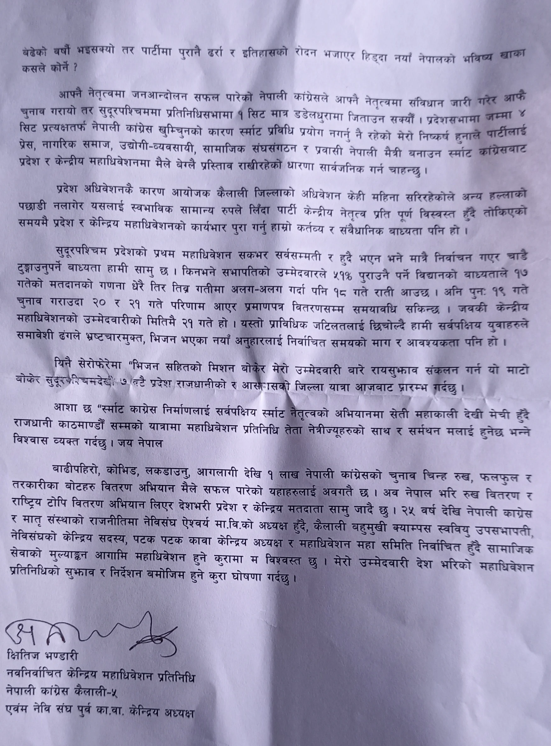 काँग्रेस महाधिवेशन : क्षितिज भण्डारीद्वारा केन्द्रीय सदस्यमा उम्मेदवारी घोषणा, यस्ता छन् प्रतिबद्धता (भिडियो)