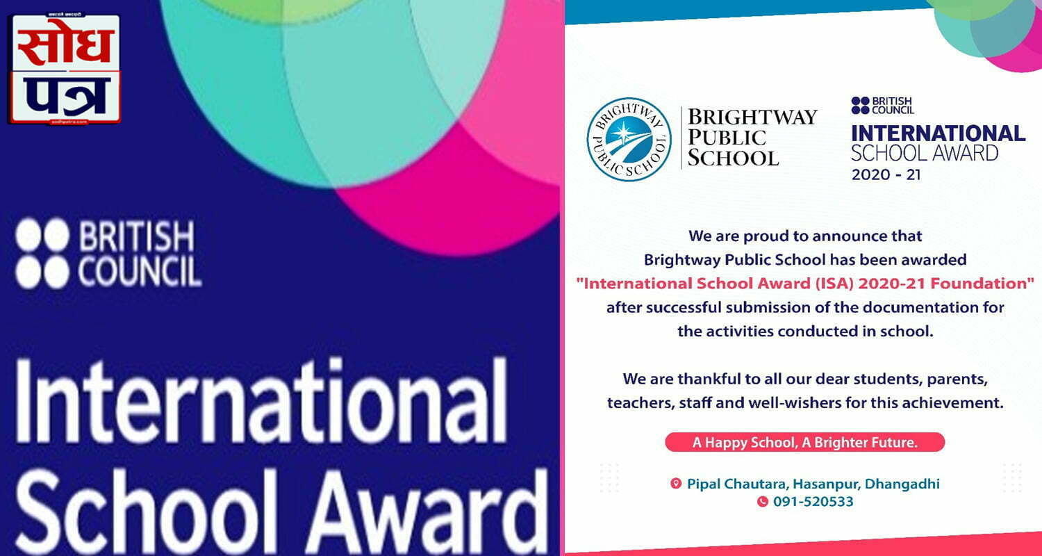 धनगढीको ब्राइट वे पब्लिक स्कूललाई अन्तर्राष्ट्रिय विद्यालय पुरस्कार प्राप्त