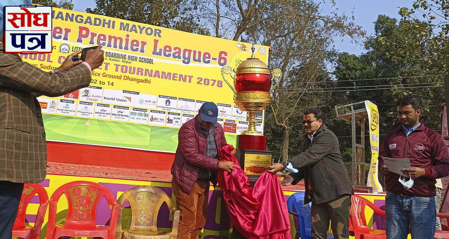 'धनगढी मेयर लिटल फ्लावर प्रिमियर लिग-६' को ट्रफि सार्वजनिक प्रतियोगिताको सवै तयारी पूरा