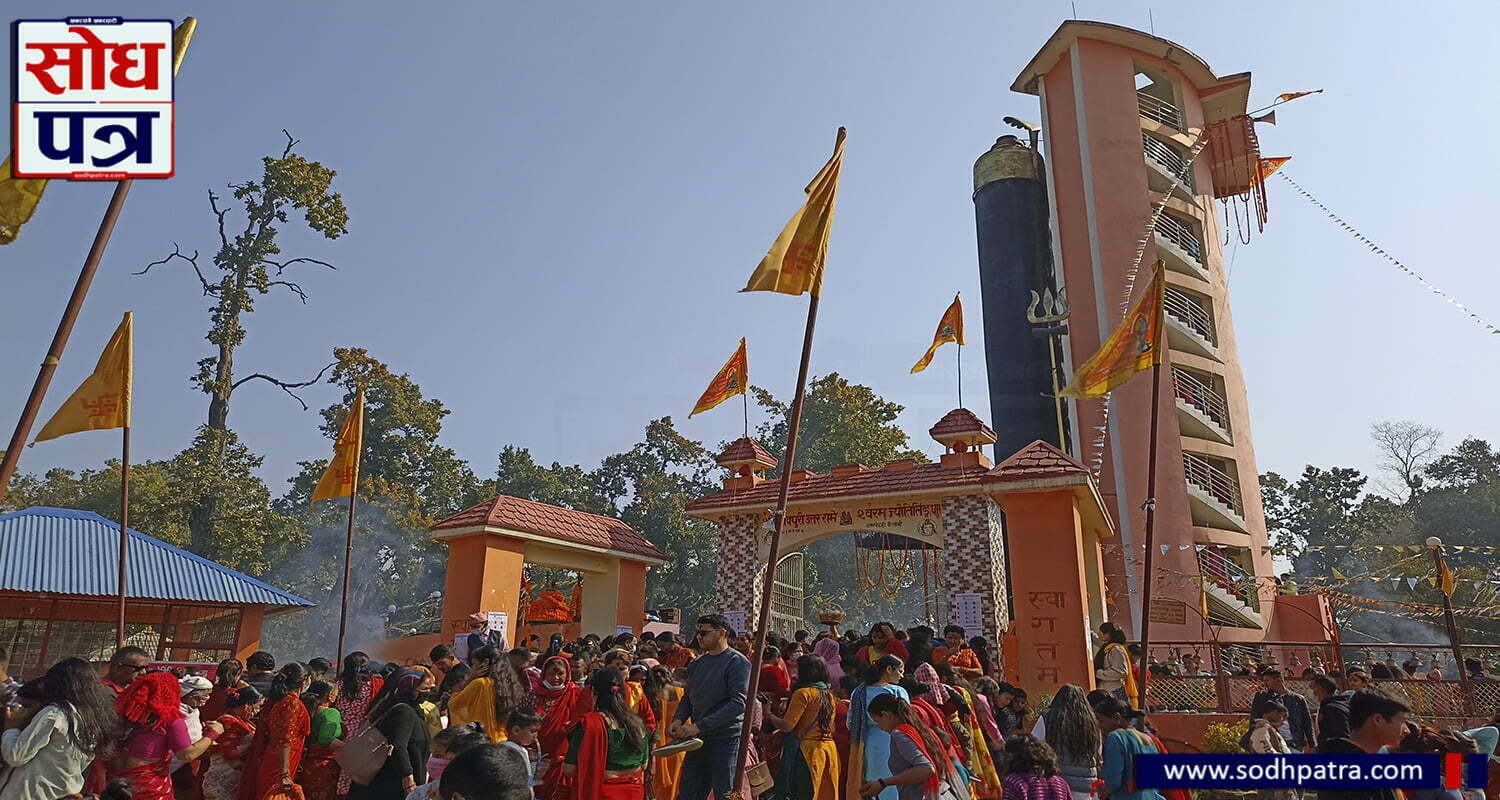 महा-शिवरात्रिमा शिवपुरी उत्तर रामेश्वरम् ज्योतिर्लिङ्ग धाम