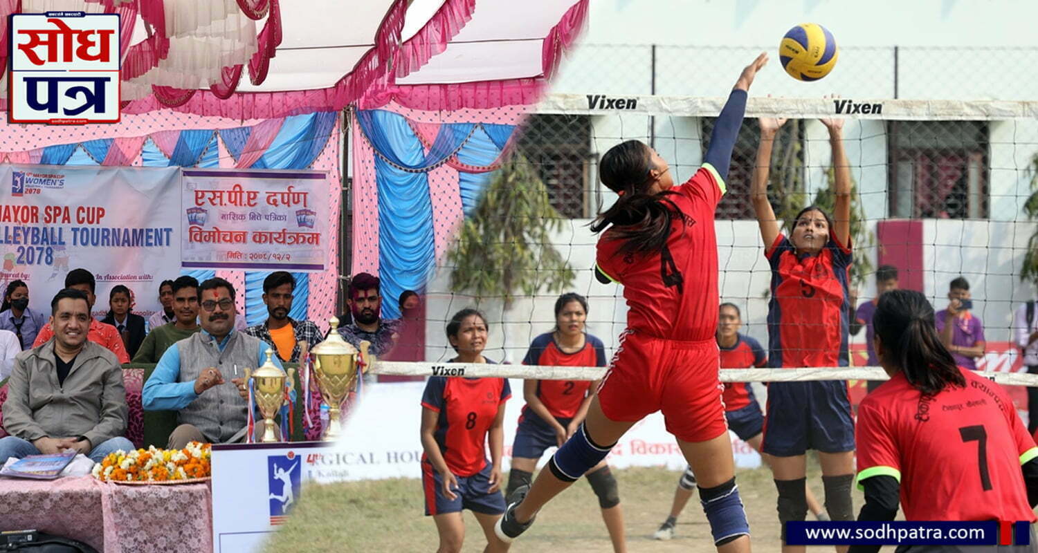 चौथो मेयर एसपीए कप भलिबल प्रतियोगिताको उपाधि टिकापुर बहुमुखी क्याम्पसले जित्यो