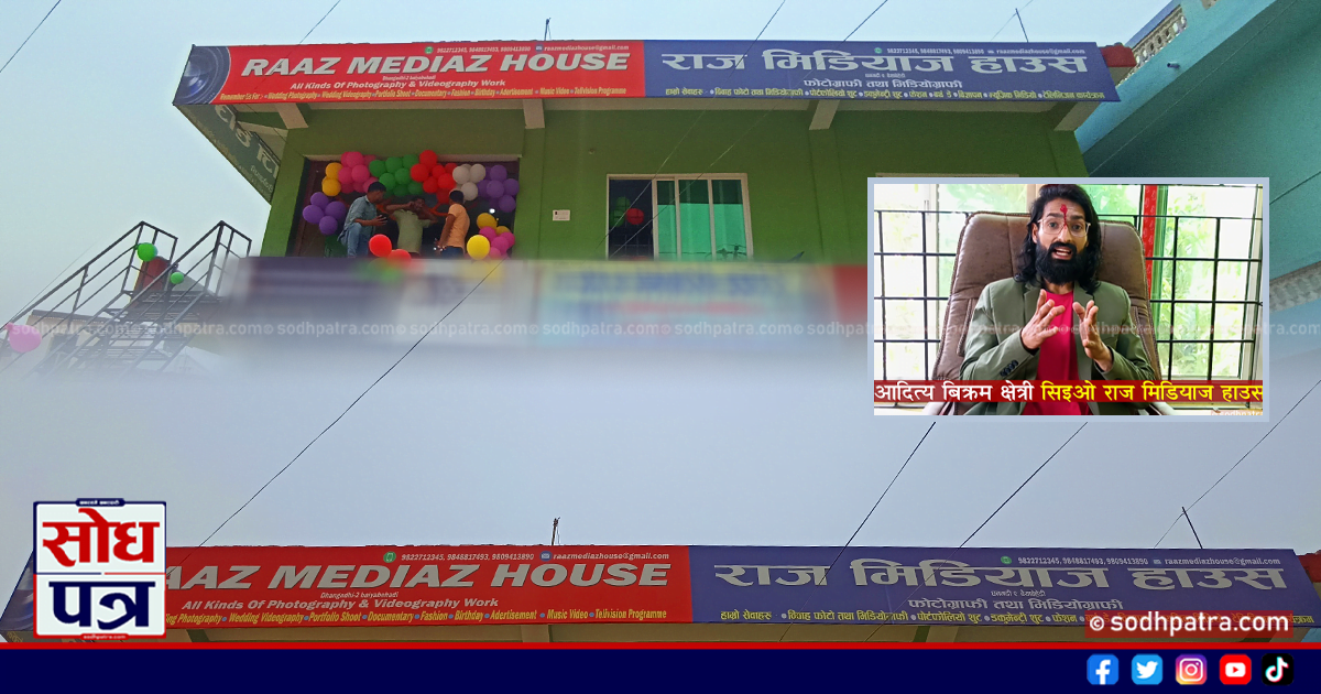 गन्तव्य एक सुविधा अनेक, धनगढीमा राज मिडियाज हाउस सञ्चालन (भिडियो सहित)