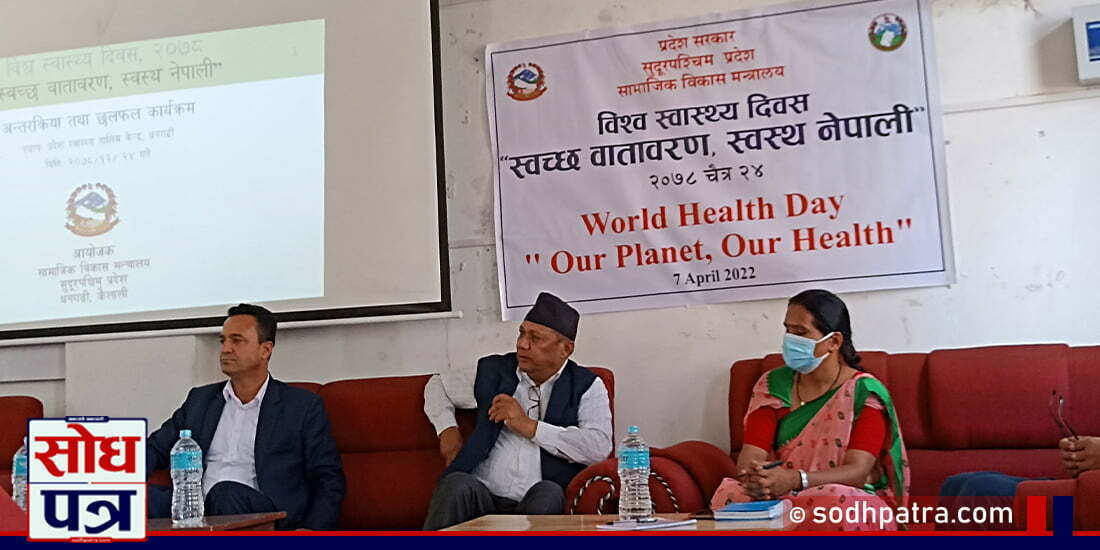 'स्वच्छ वातावरण, स्वस्थ नेपाली' भन्ने नाराका साथ सुदूरपश्चिम प्रदेश सरकारले पनि मनायो विश्व स्वास्थ्य दिवस