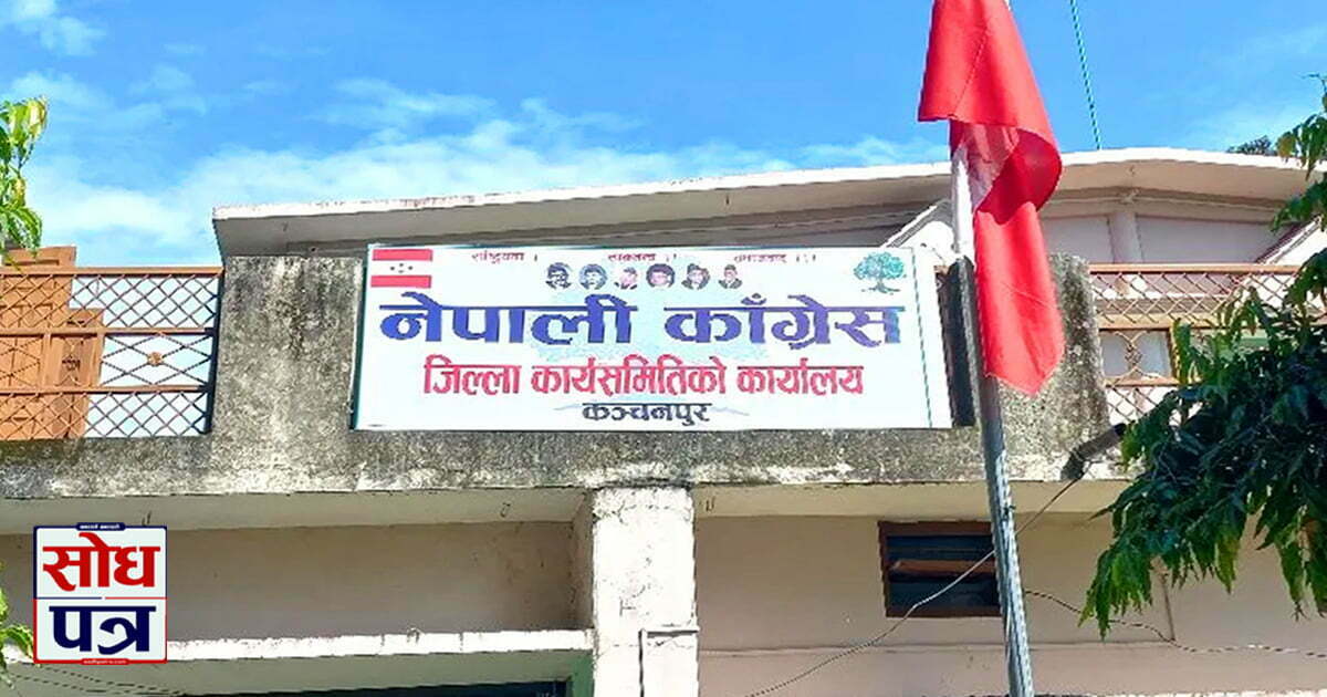 नेपाली काँग्रेस कञ्चनपुर