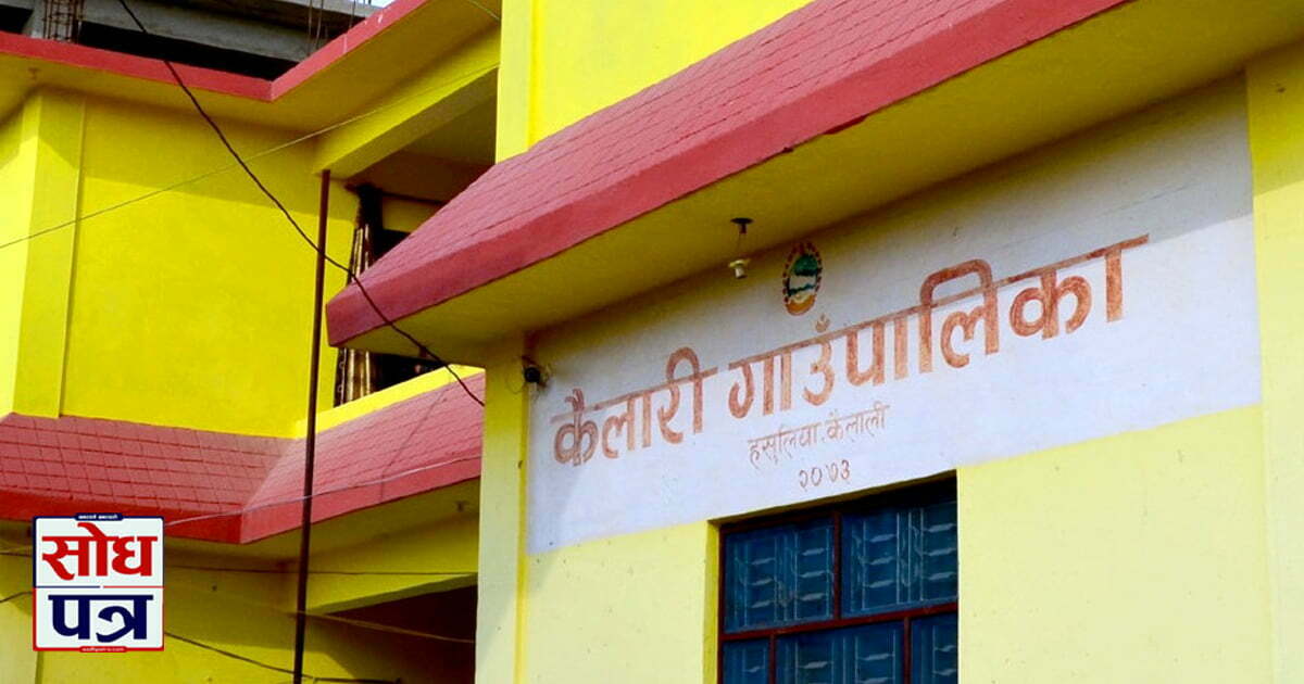 कैलालीको कैलारी गाउँपालिका