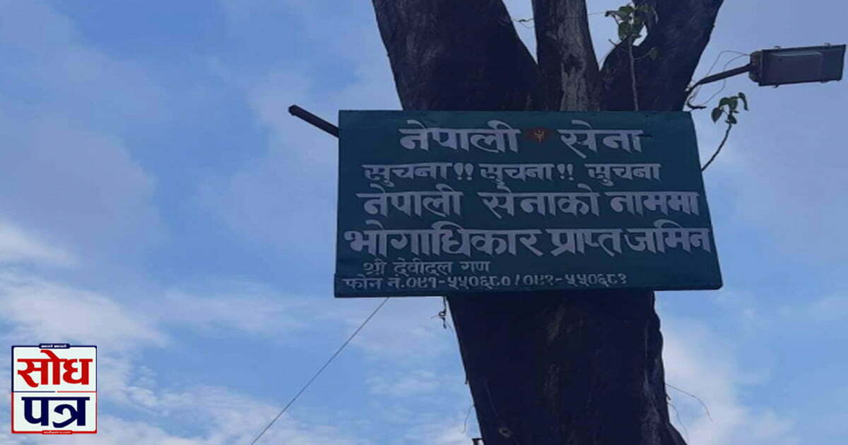 अत्तरिया बसपार्कमा नेपाली सेनाको आफ्नो दाबीसहितको बोर्ड