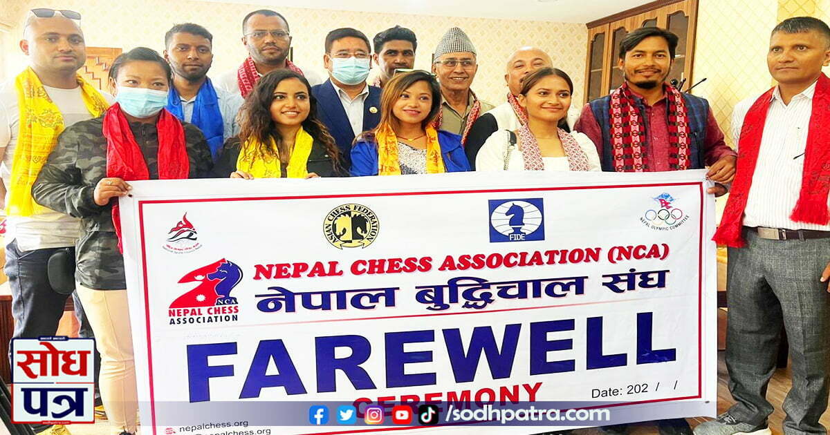 नेपाली चेस ओलम्पियाड टिमको विदाई