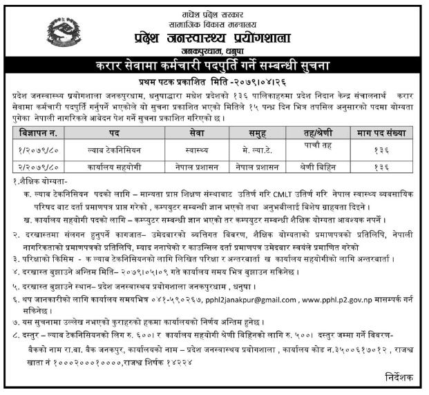 जनस्वास्थ्य प्रयोगशाला