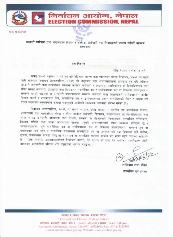 निर्वाचन आयोगले भन्यो, कर्मचारी र शिक्षक प्रचार सामग्रीमा लाइक र  कमेन्ट समेत नगर्नू 