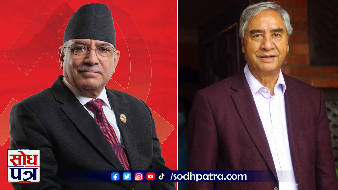 नेपाली कांग्रेसका सभापति शेरबहादुर देउवा र माओवादी केन्द्रका अध्यक्ष पुष्पकमल दाहाल प्रचण्ड