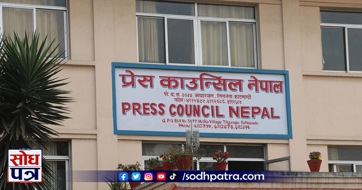 प्रेस काउन्सिल नेपाल