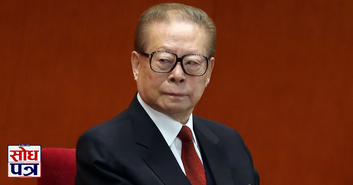 चीनका पूर्वराष्ट्रपति चियाङ जमिनको निधन
