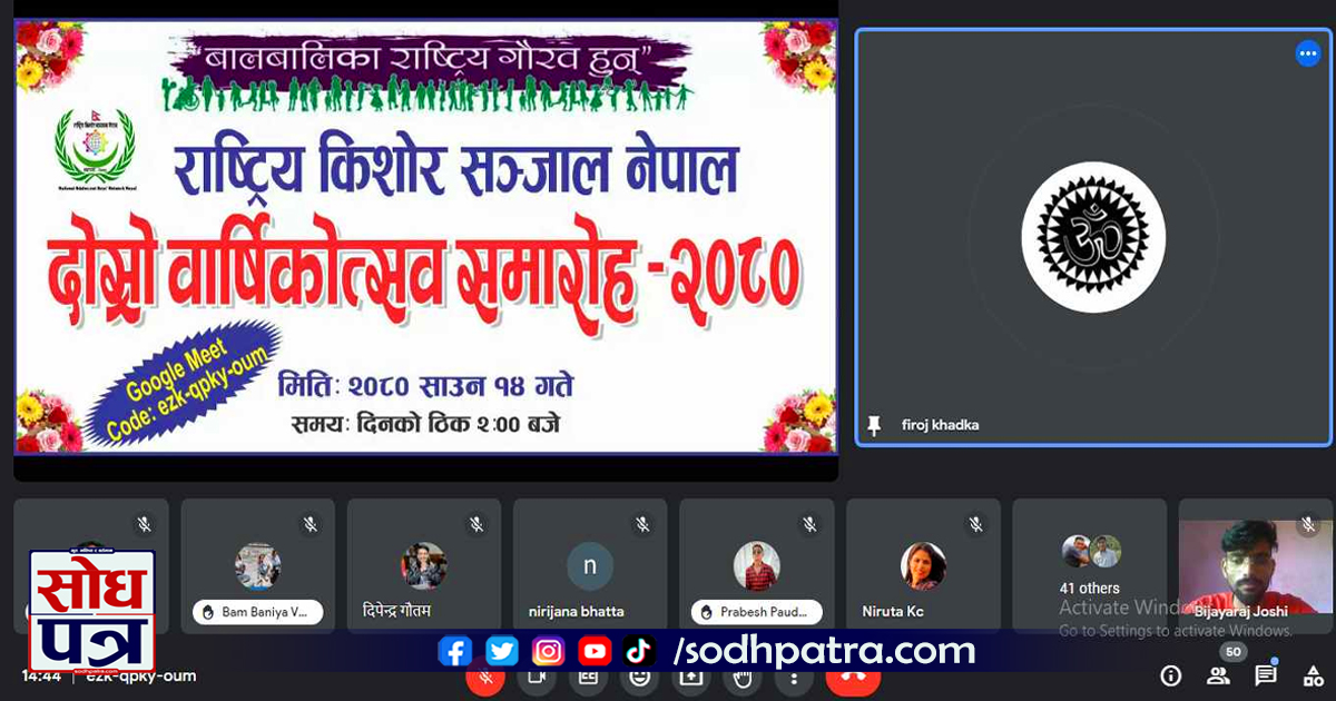 राष्ट्रिय किशोर सञ्जाल नेपालको दोश्रो वार्षिकोत्सव समारोह-२०८० सम्पन्न