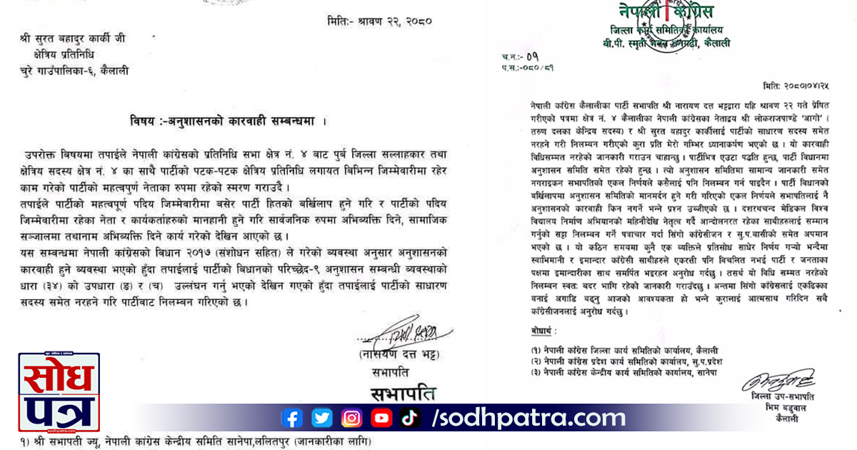 नेपाली कांग्रेस कैलाली जिल्ला सभापति नारायणदत्त भट्टले दुई नेतालाई साधारण सदस्यसमेत नरहने गरि पार्टीबाट निष्कासन गरेपछि अहिले यहाँका कांग्रेसीजनमा विवाद सृजना भएको छ ।