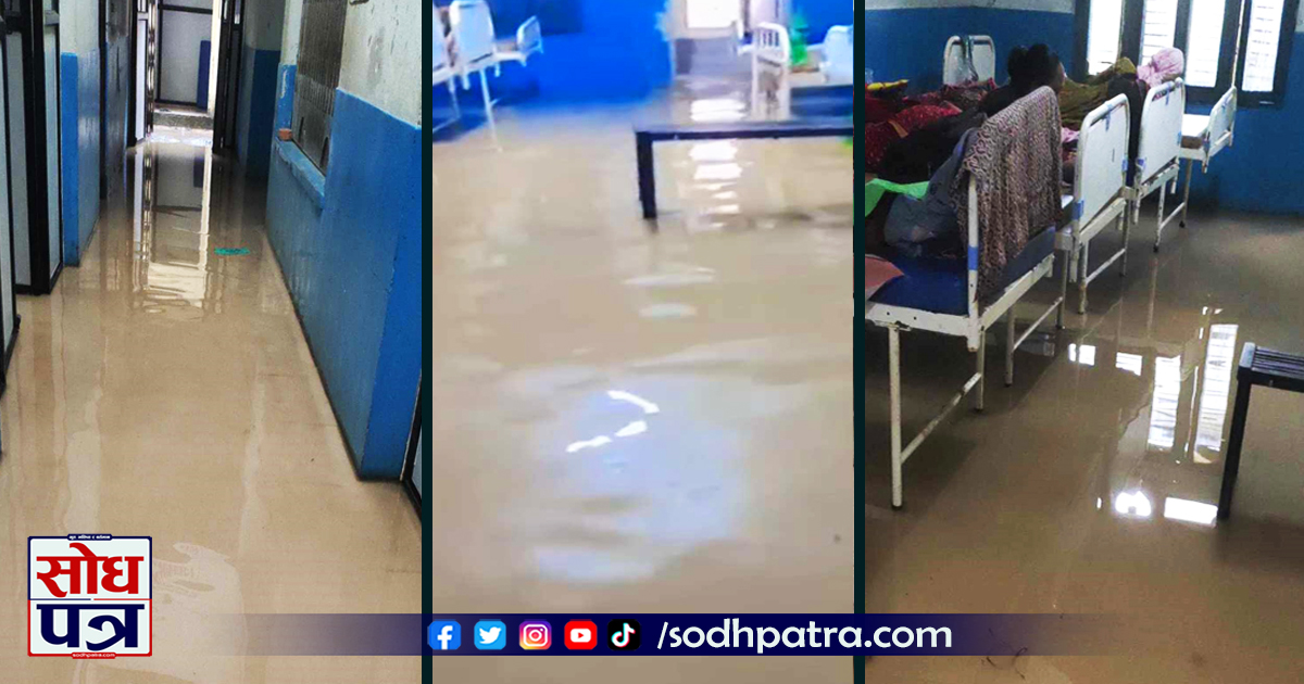 धनगढीको सेती प्रादेशिक अस्पताल भित्रै नालीको पानी, सडकमा पनि हिलो र पानी-पानी