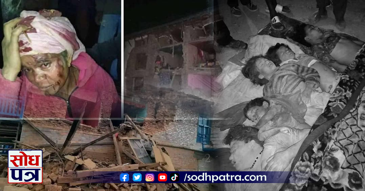 जाजरकोट भूकम्प