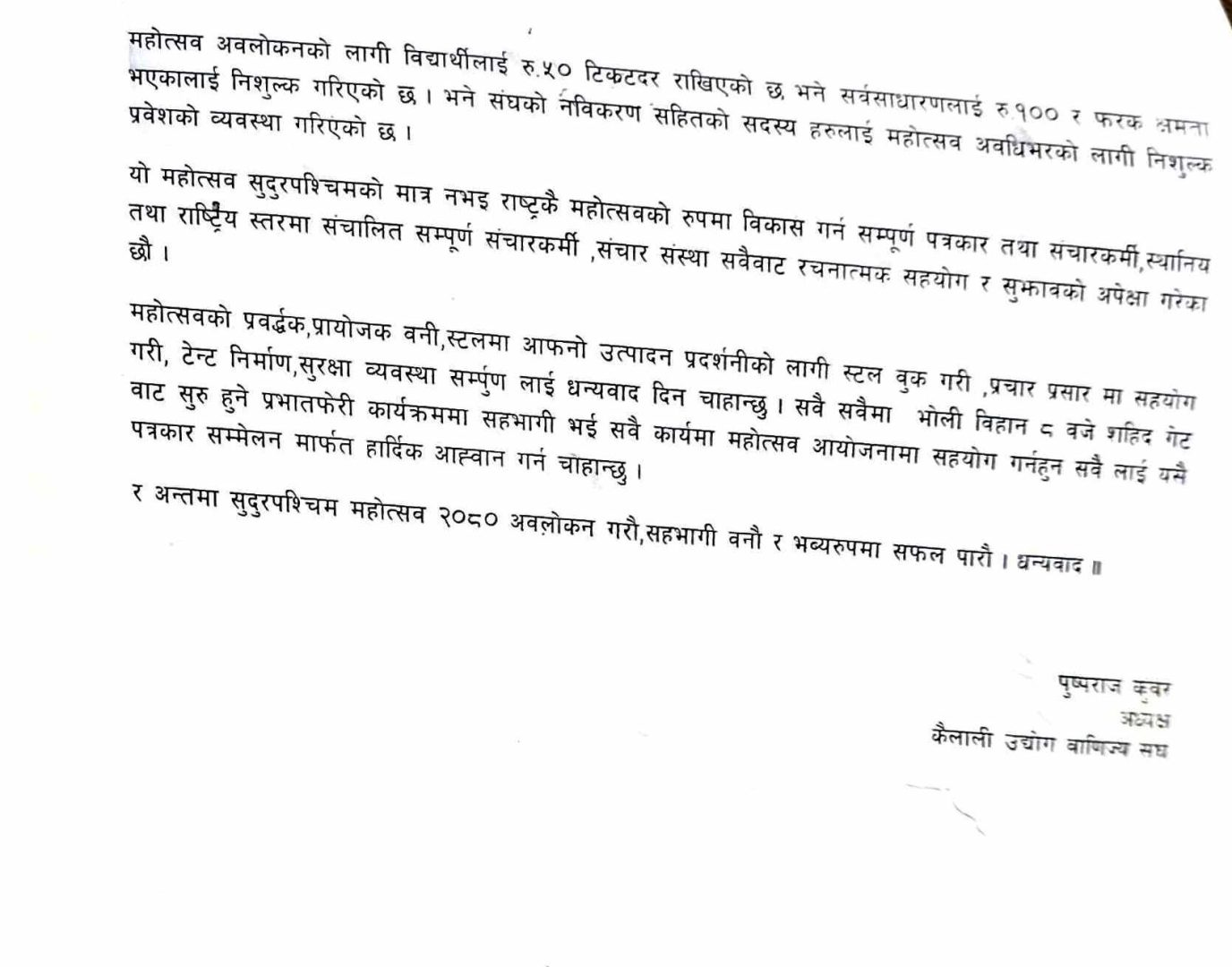 सुदूरपश्चिम महोत्सव