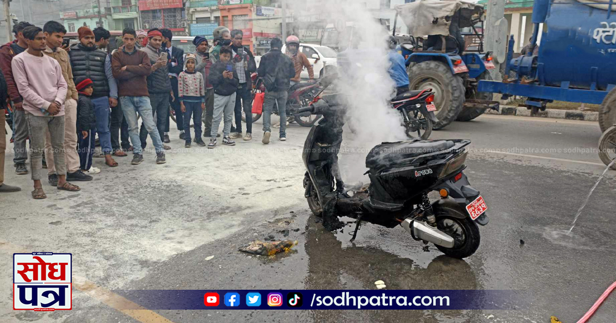 धनगढीमा आरोमा कम्पनीको इलेकट्रोनिक स्कुटर चलाउँदा-चलाउँदै अचानक सडकमै जल्यो