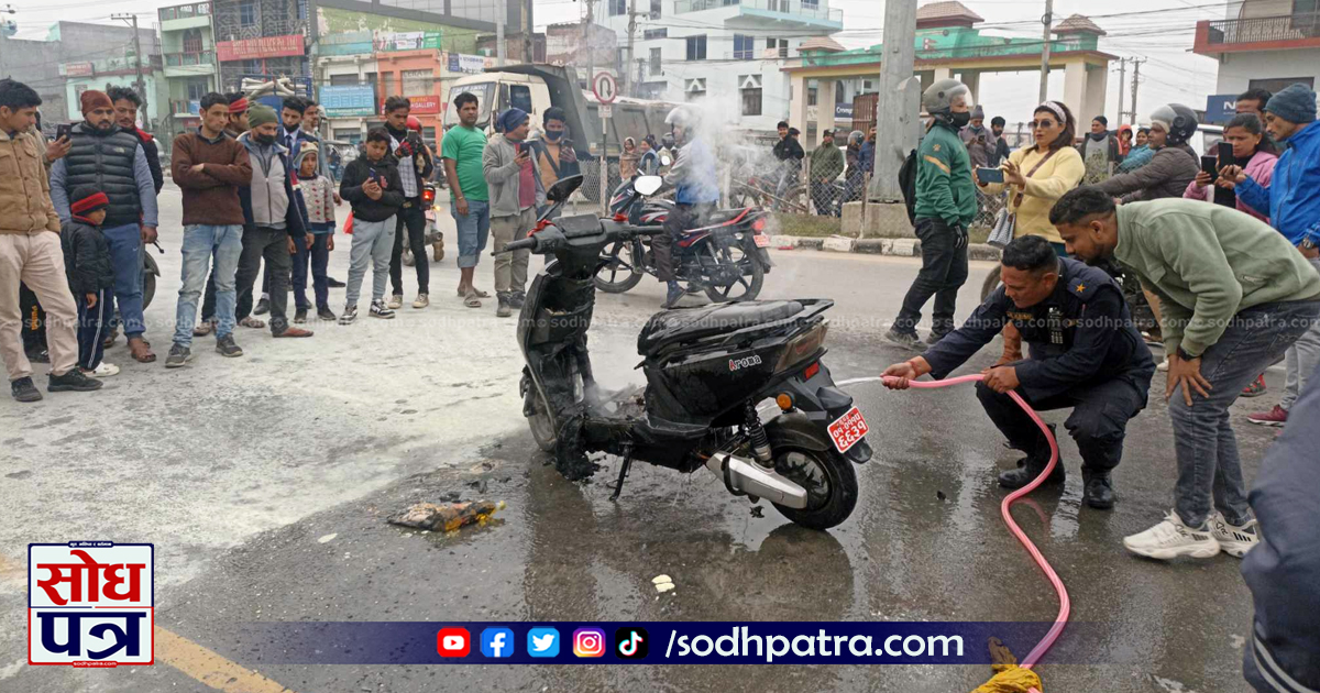 धनगढीमा आरोमा कम्पनीको इलेकट्रोनिक स्कुटर चलाउँदा-चलाउँदै अचानक सडकमै जल्यो
