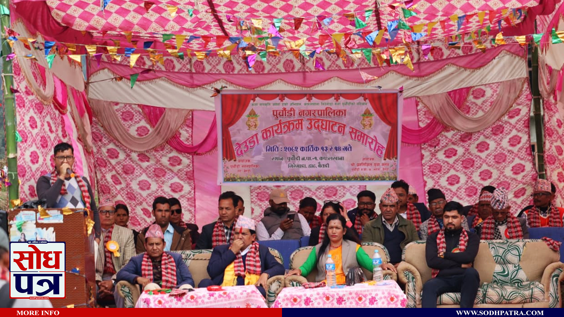 पुर्चौडीमा देउडा कार्यक्रम सुरु, २६ जना देउडियाको सहभागिता