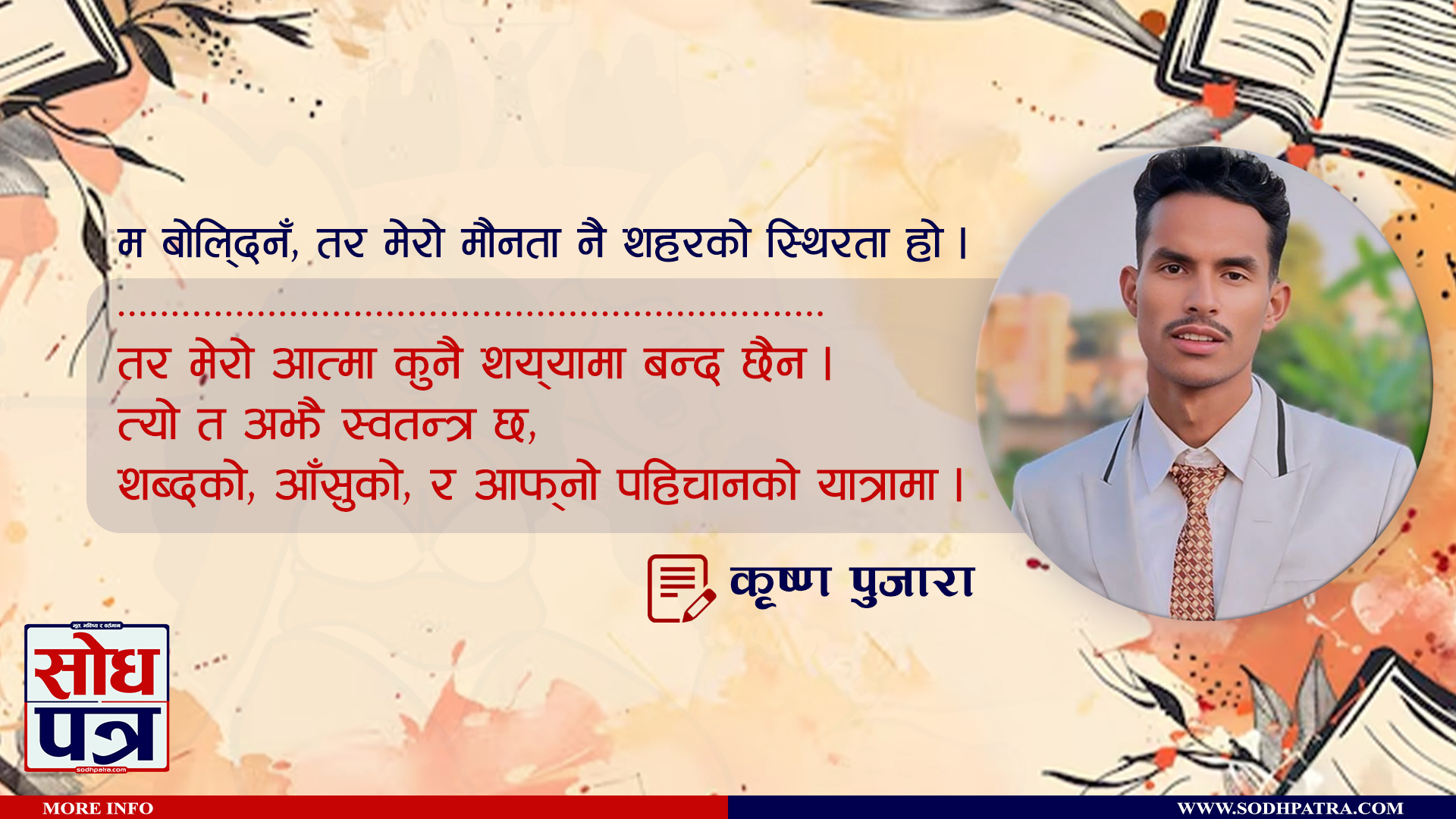 कविता : पवित्रता भित्रको पाप - कृष्ण पुजारा