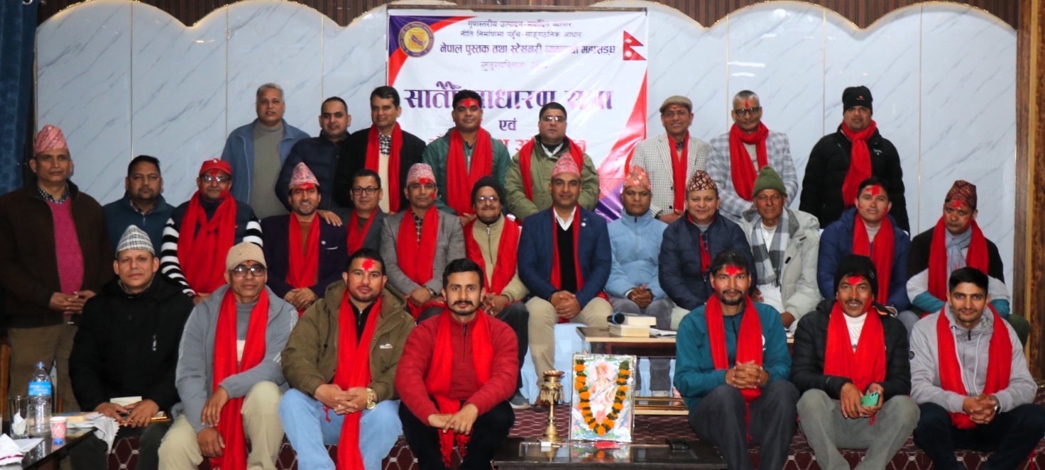 नेपाल पुस्तक तथा स्टेशनरी व्यवसायी महासंघ सुदूरपश्चिम प्रदेशको अध्यक्षमा गौतम, सचिवमा समर्पण