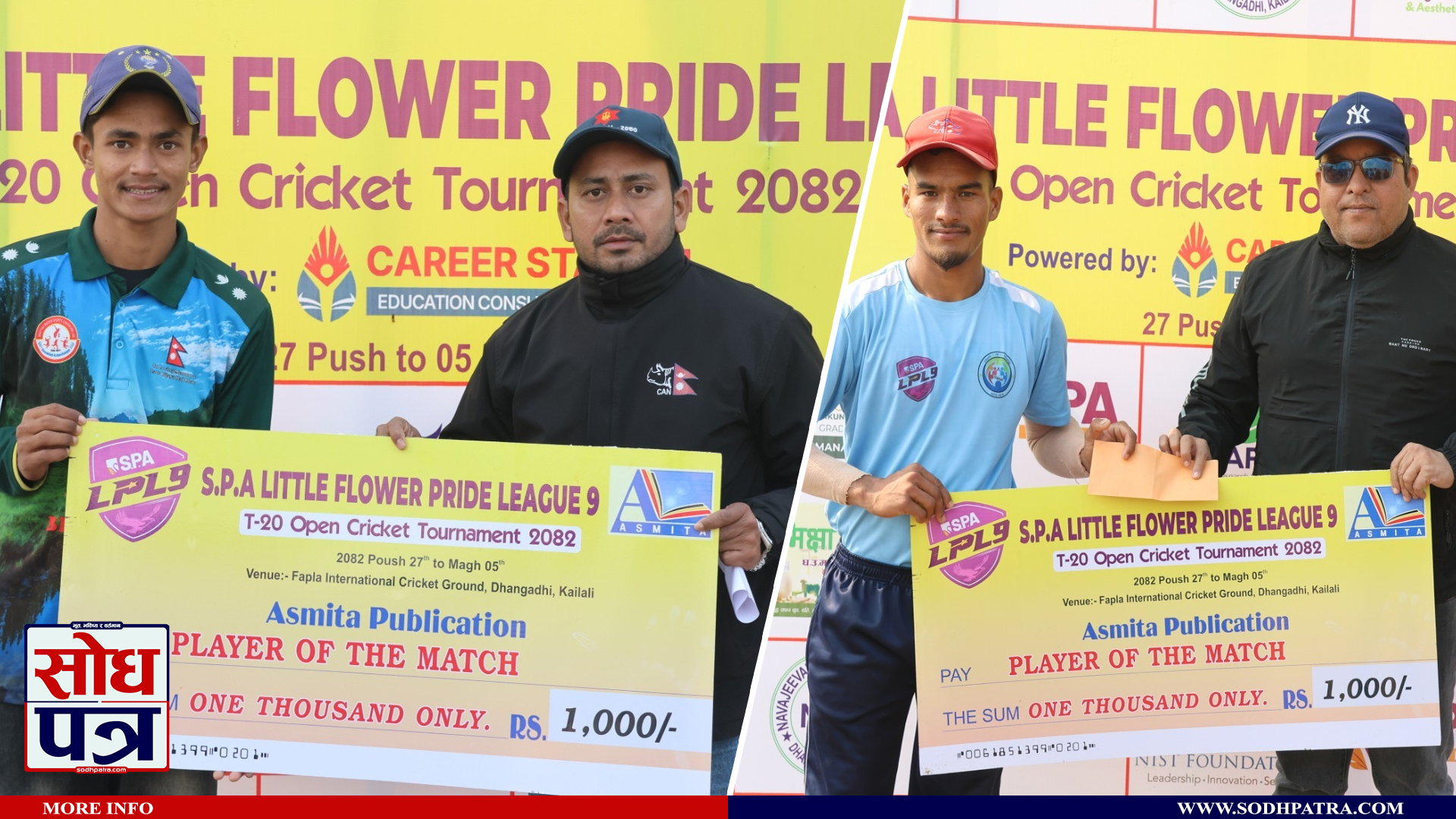 एसपिए लिटिल फ्लावर प्राइड लिग युथ अफ टिकापुर र खप्तड इण्डोर विजयी