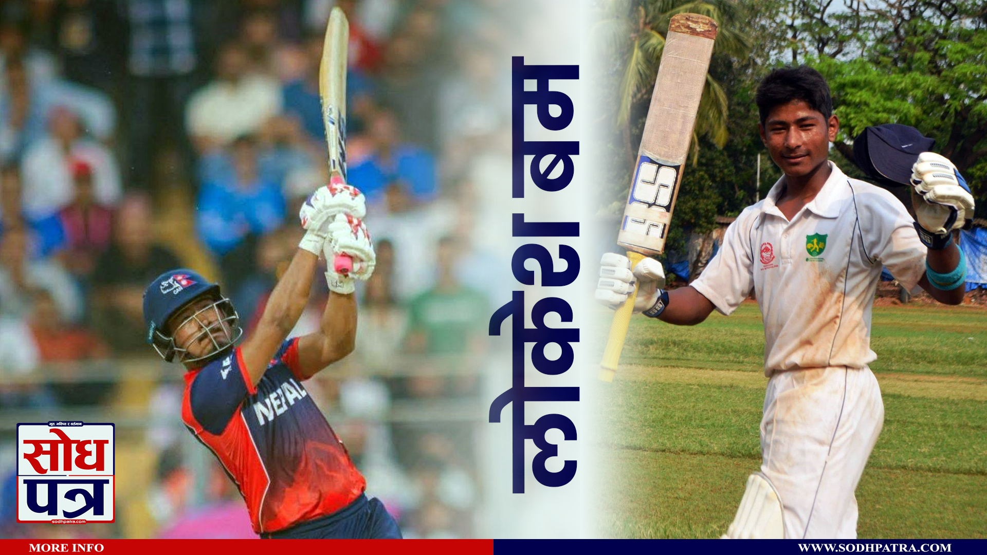 धनगढीबाट वानखेडेसम्म : लोकेश बमको विश्वकप यात्राले सम्झायो मुम्बई टुरको सपना