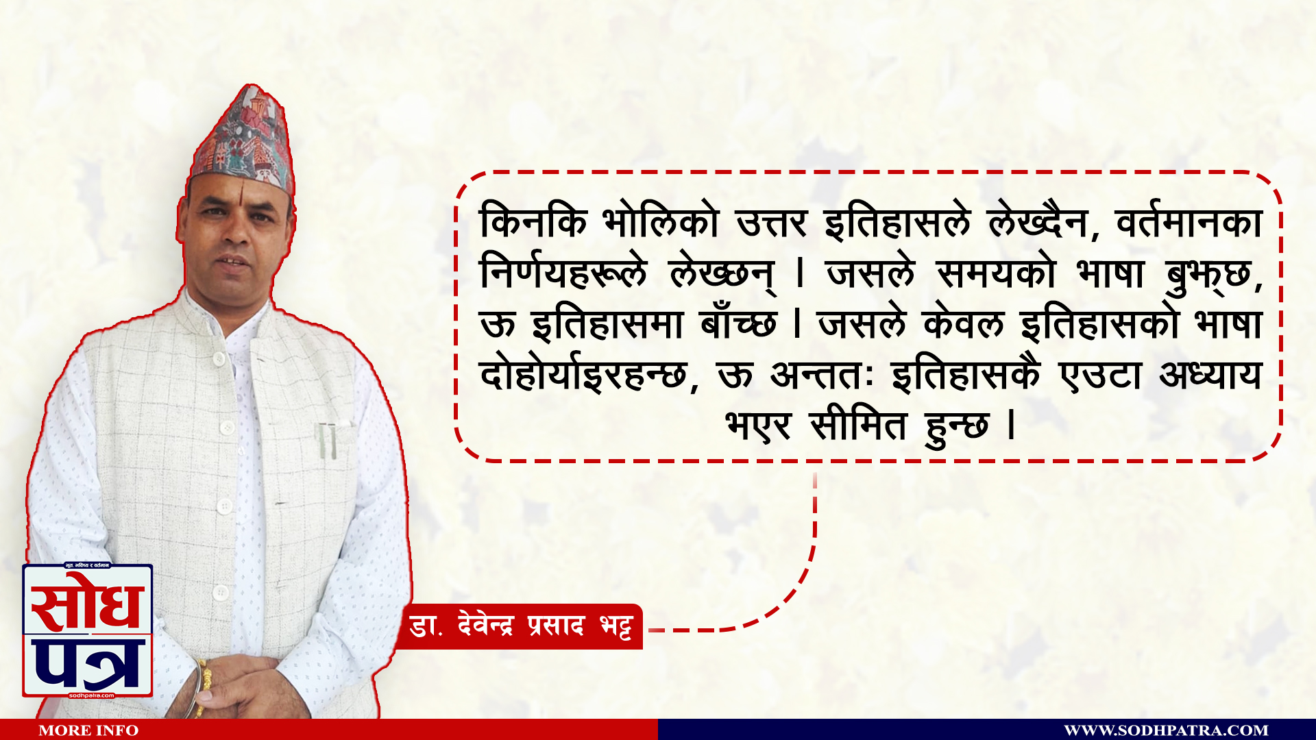 मोहनको मृत्यु र नेपालको राजनीतिमा ‘भोलि के हुन्छ?’