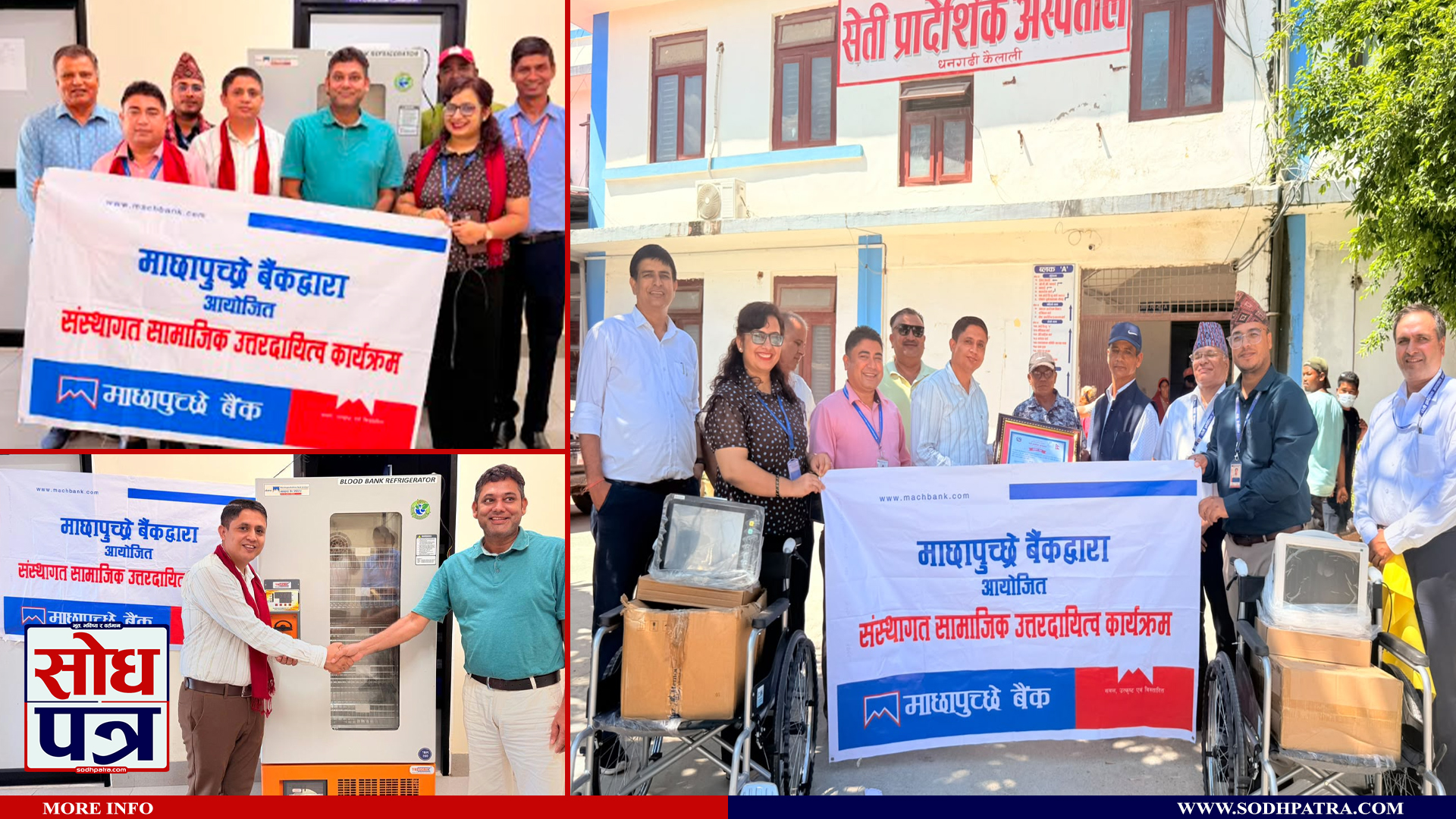 माछापुच्छ्रे बैंकद्वारा धनगढीमा सेती अस्पताल र रेडक्रसलाई आधुनिक उपकरण हस्तान्तरण