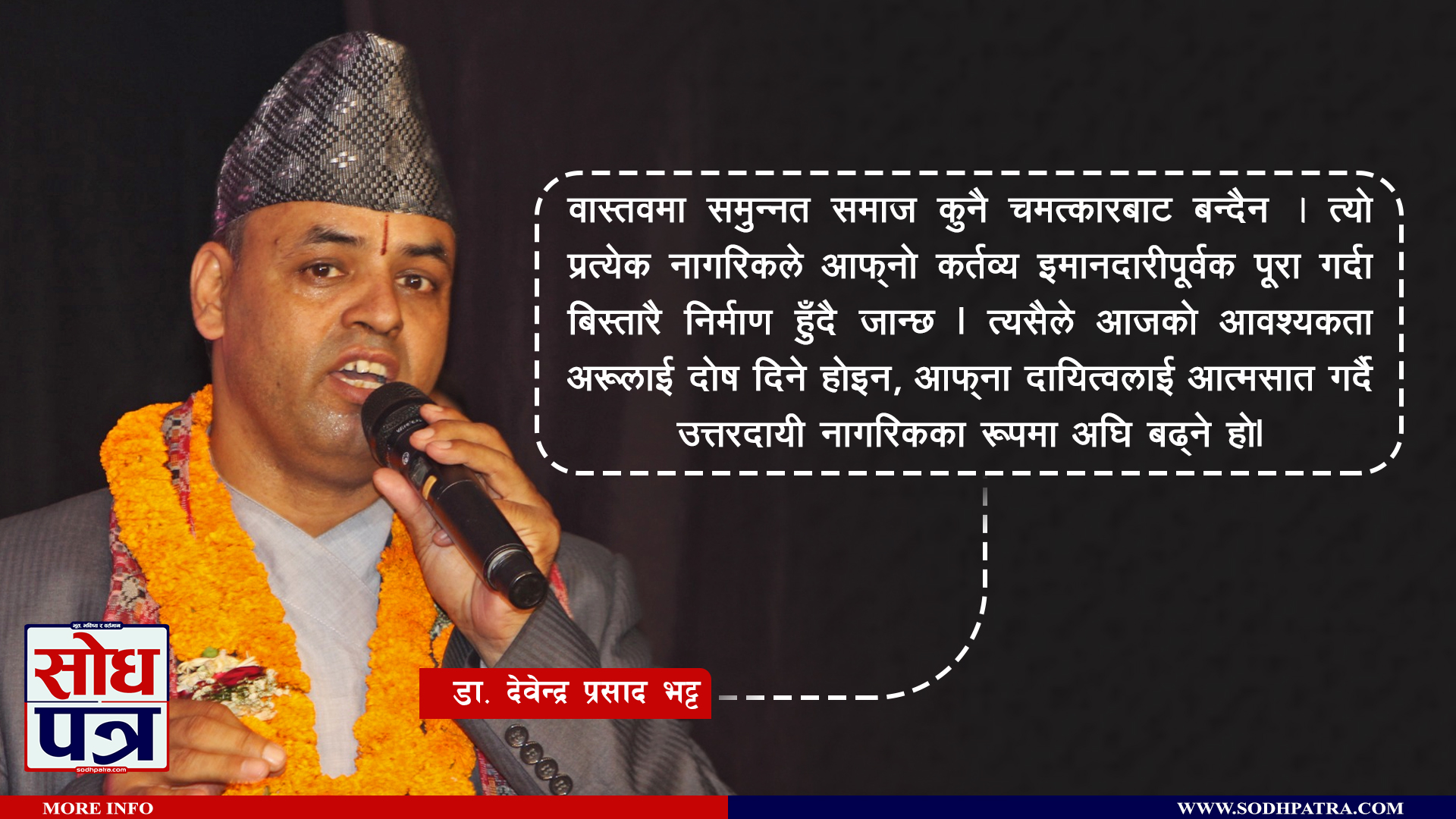 कर्तव्यबोध : समुन्नत समाजको आधार